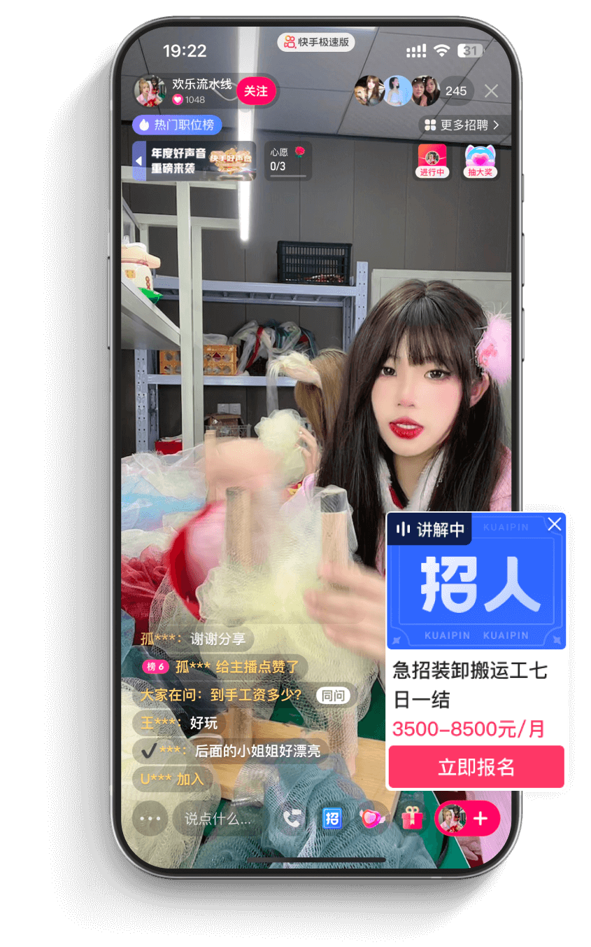 快手快聘-蓝领招聘平台